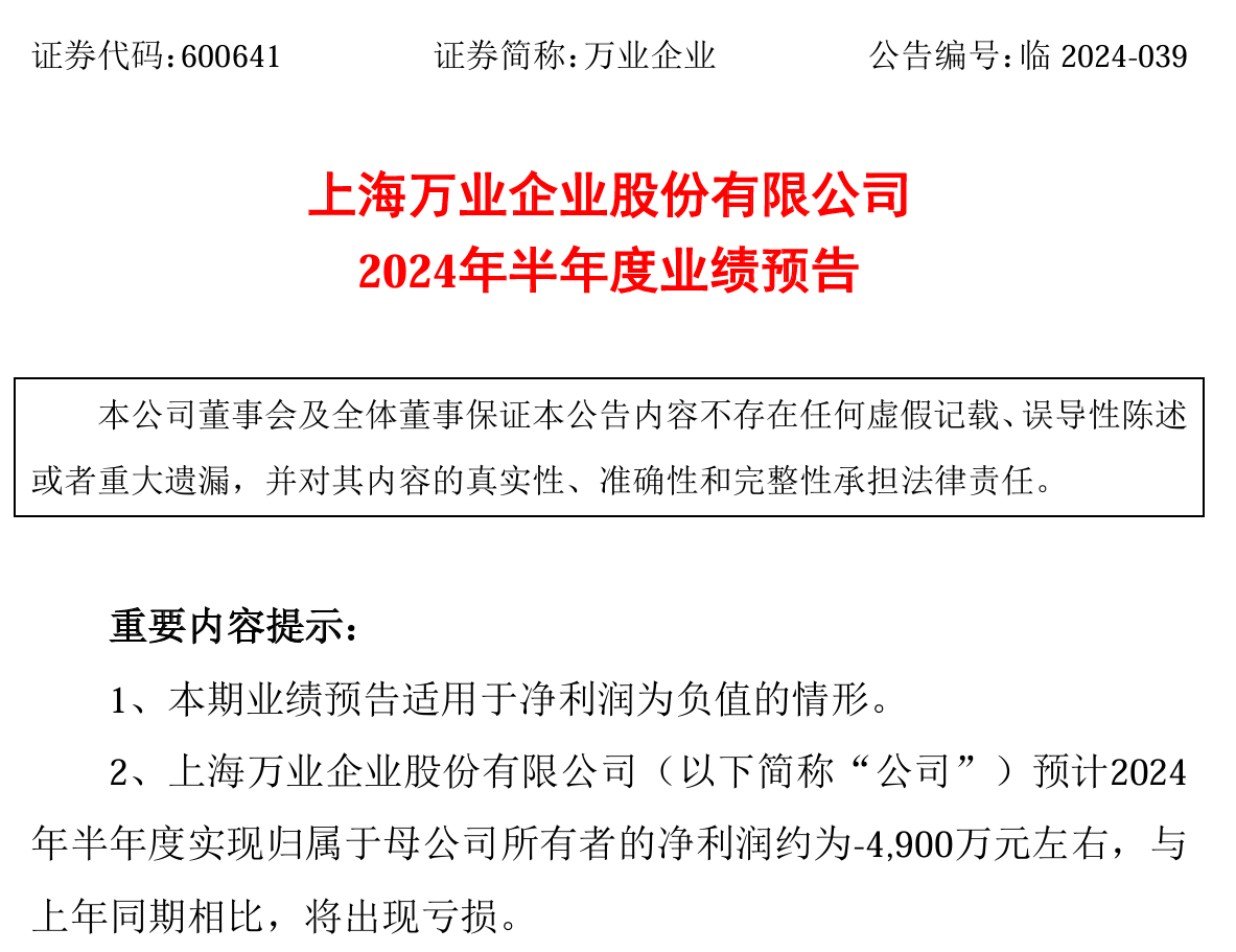 海宁皮城振幅20.17%，深股通净买入911.30万元
