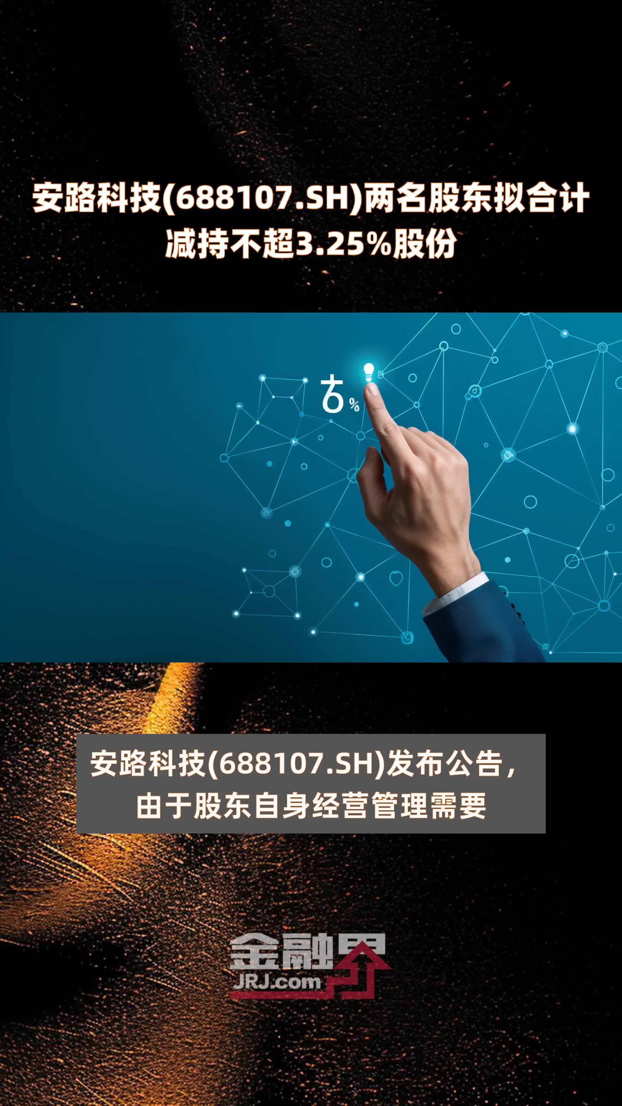 华民股份：部分董事及高管拟合计减持不超55万股公司股份