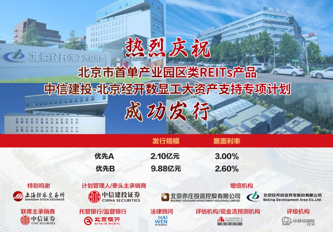 持有型不动产ABS发行加快助力建设多层次REITs市场