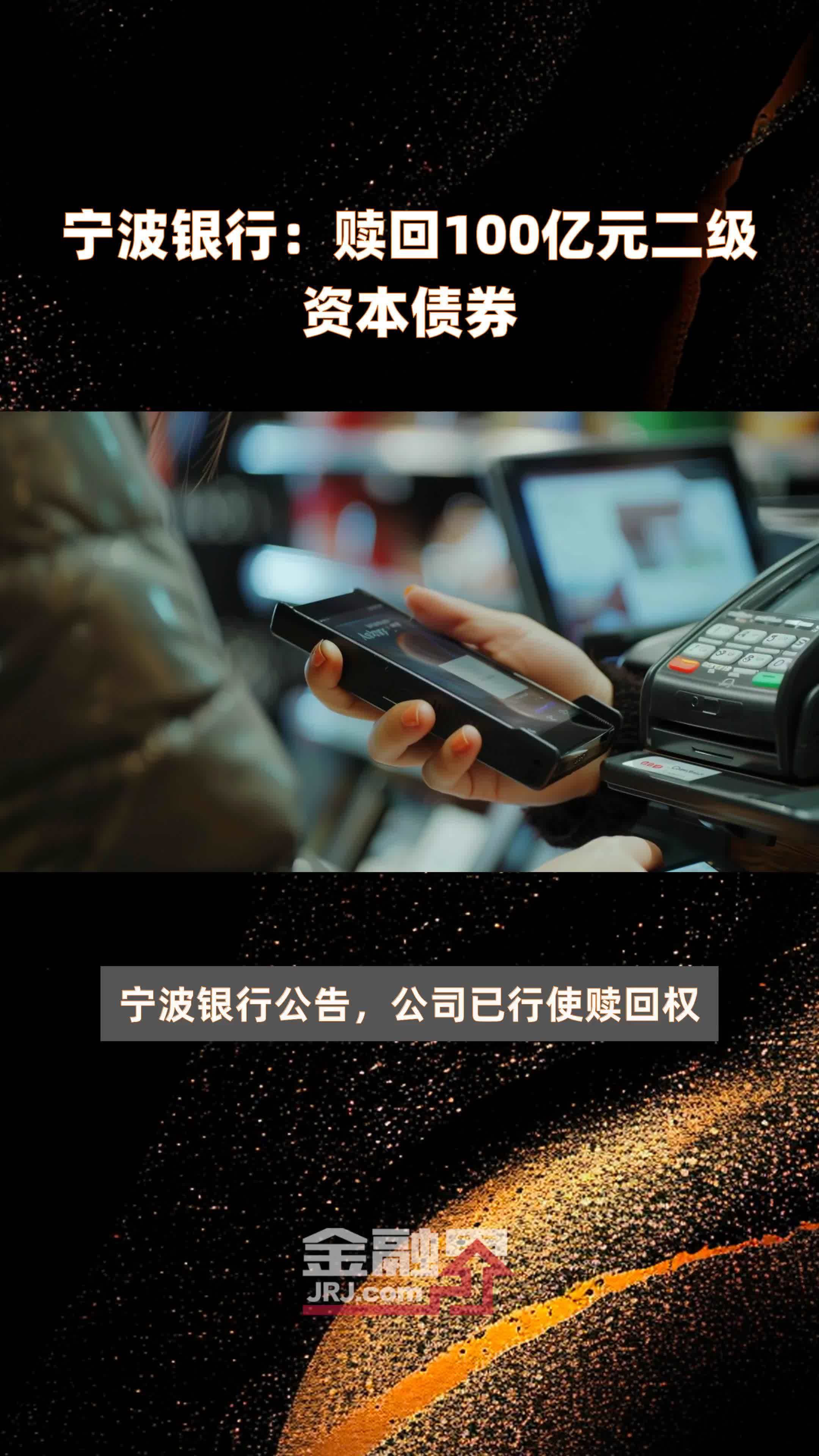 今年到期永续债15家银行均选择赎回 明年到期规模超6000亿