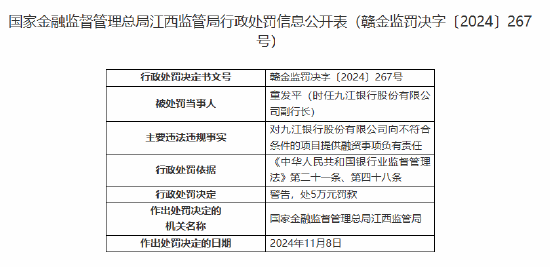 涉“四宗罪”！又一银行原副行长被公诉