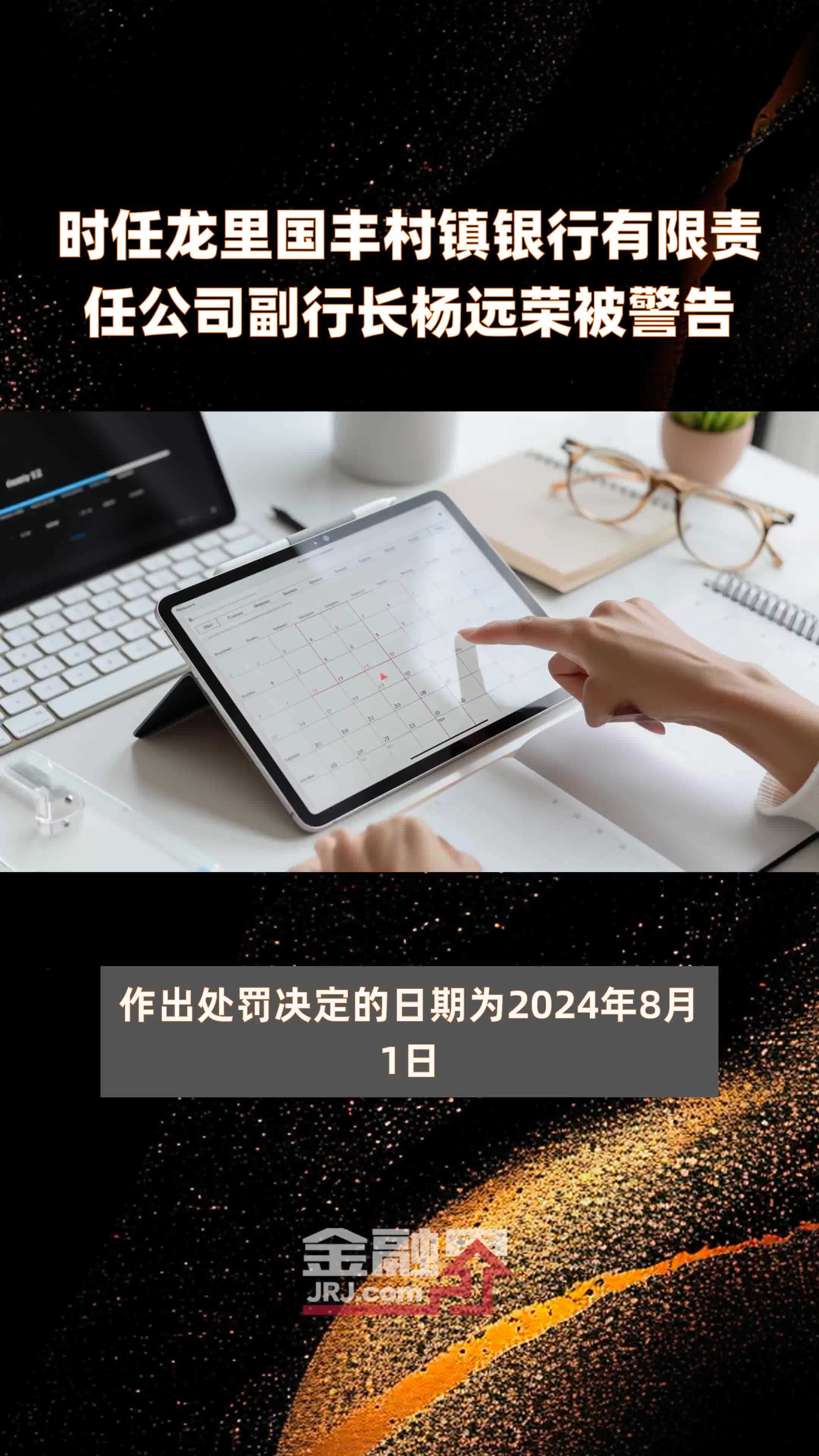 涉“四宗罪”！又一银行原副行长被公诉