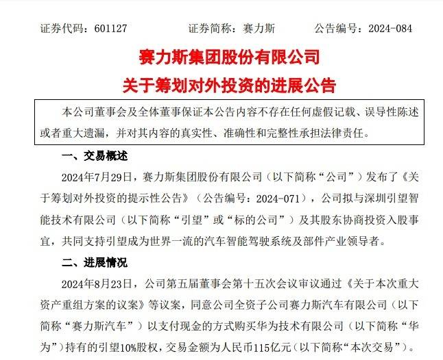 公告精选：松发股份拟作价80.06亿元置入恒力重工100%股权；赛力斯11月新能源汽车销量同比增54.58%
