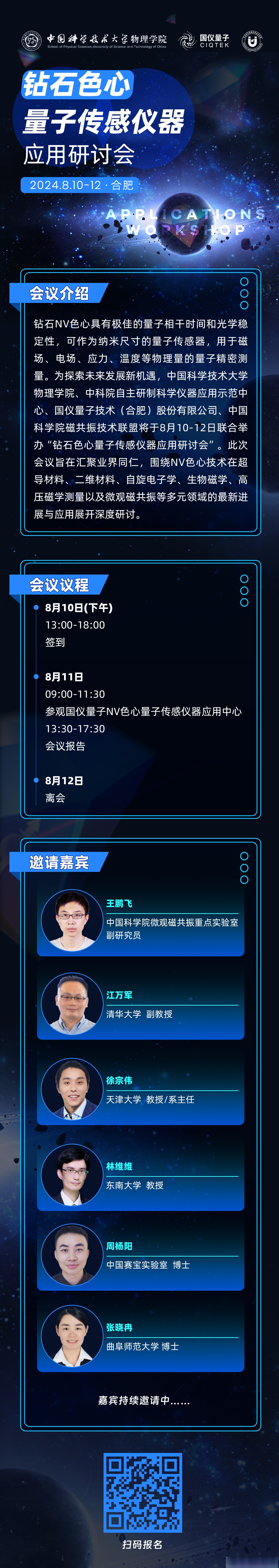 2024量子科技和产业大会在合肥举行 一系列量子领域重大科技成果和产业成果发布