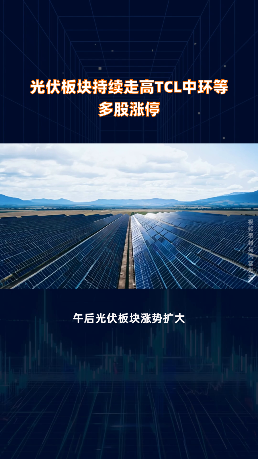 TCL中环终止发行可转债