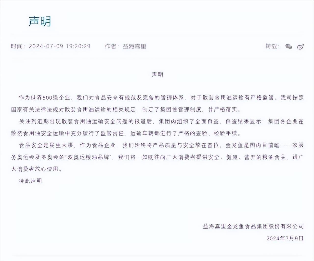 金龙鱼的困境：市值暴跌、业绩萎靡，“油茅”盛名不再