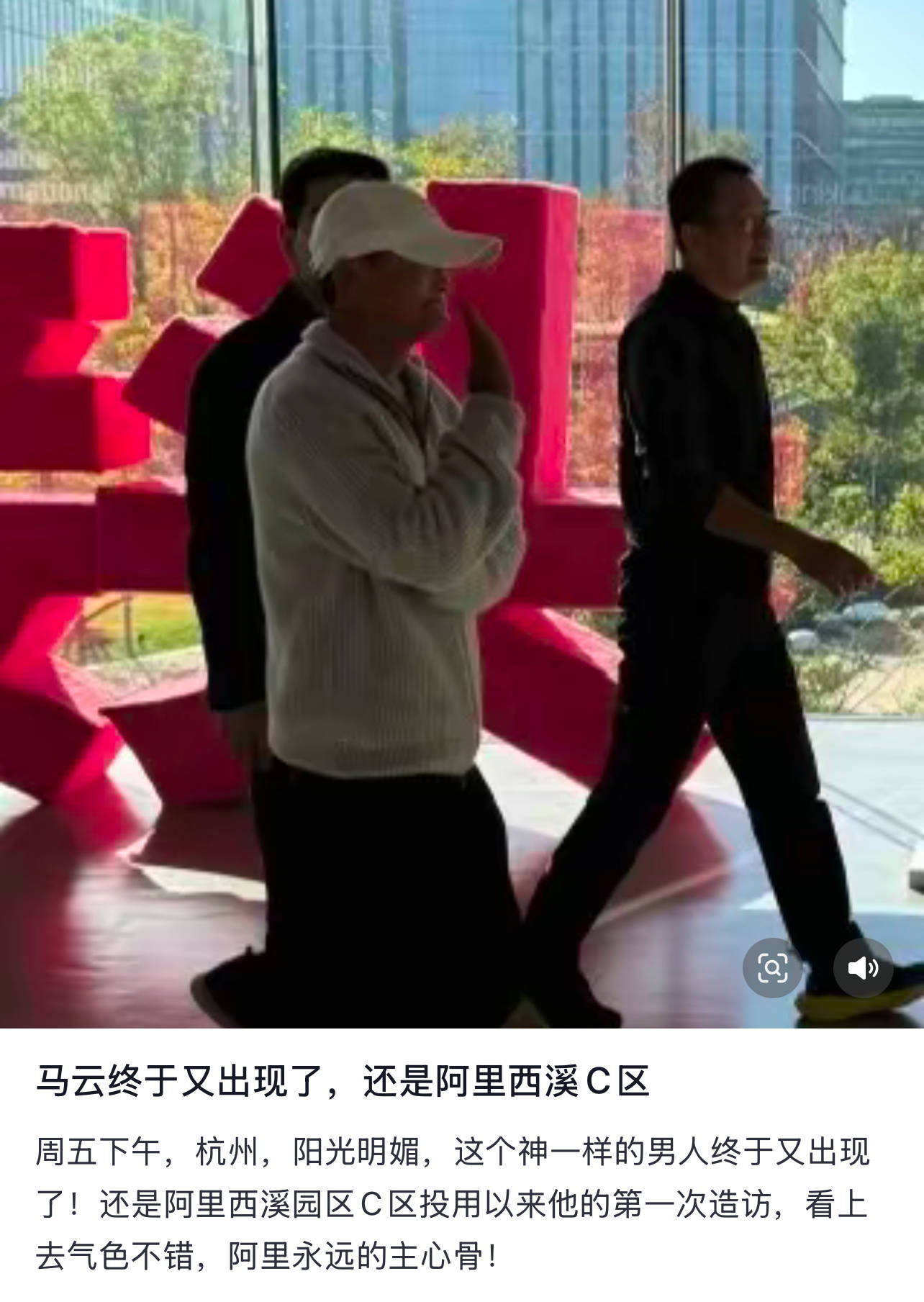 马云公开亮相！