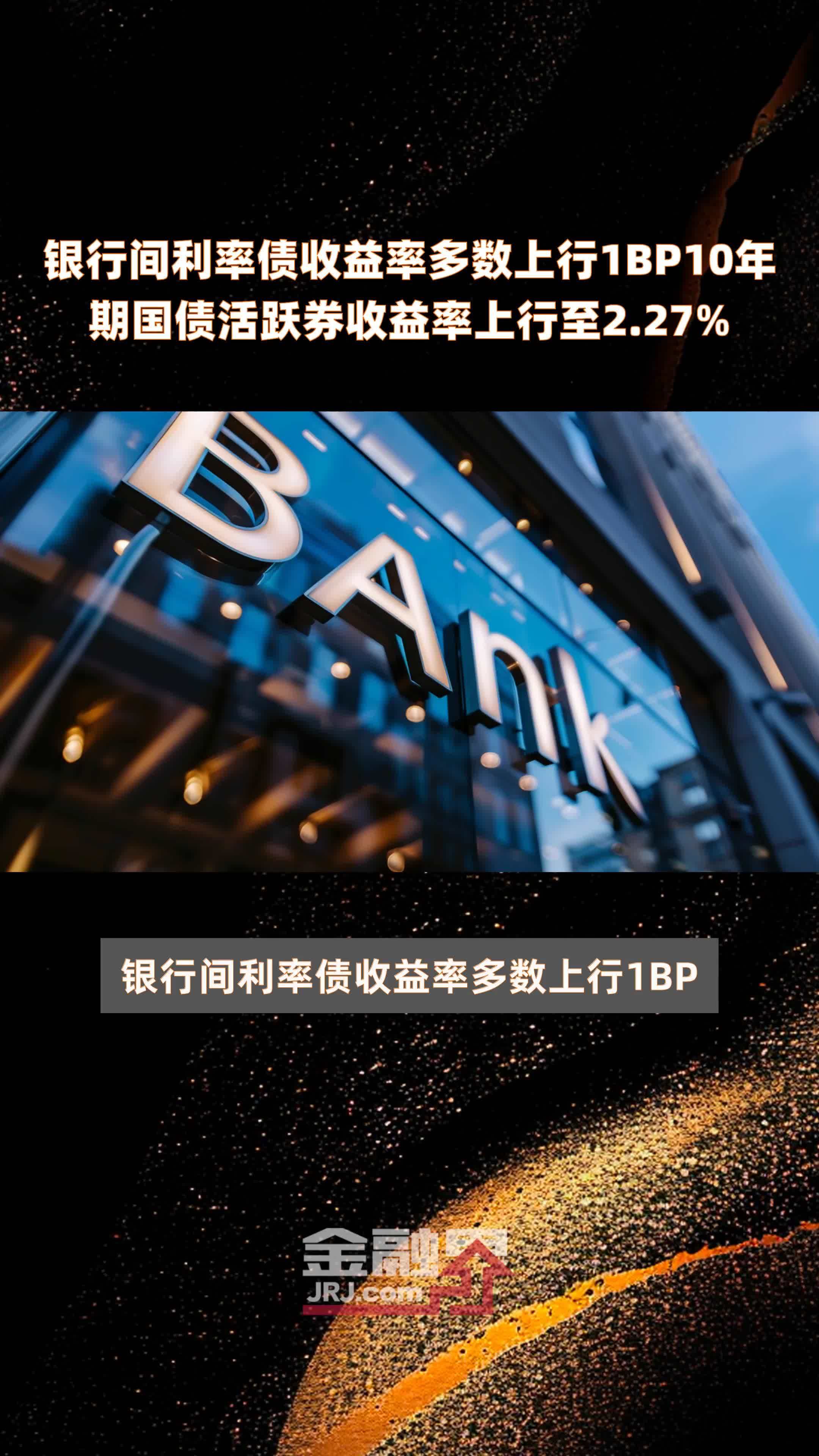 10年、30年国债活跃券利率下行超2bp