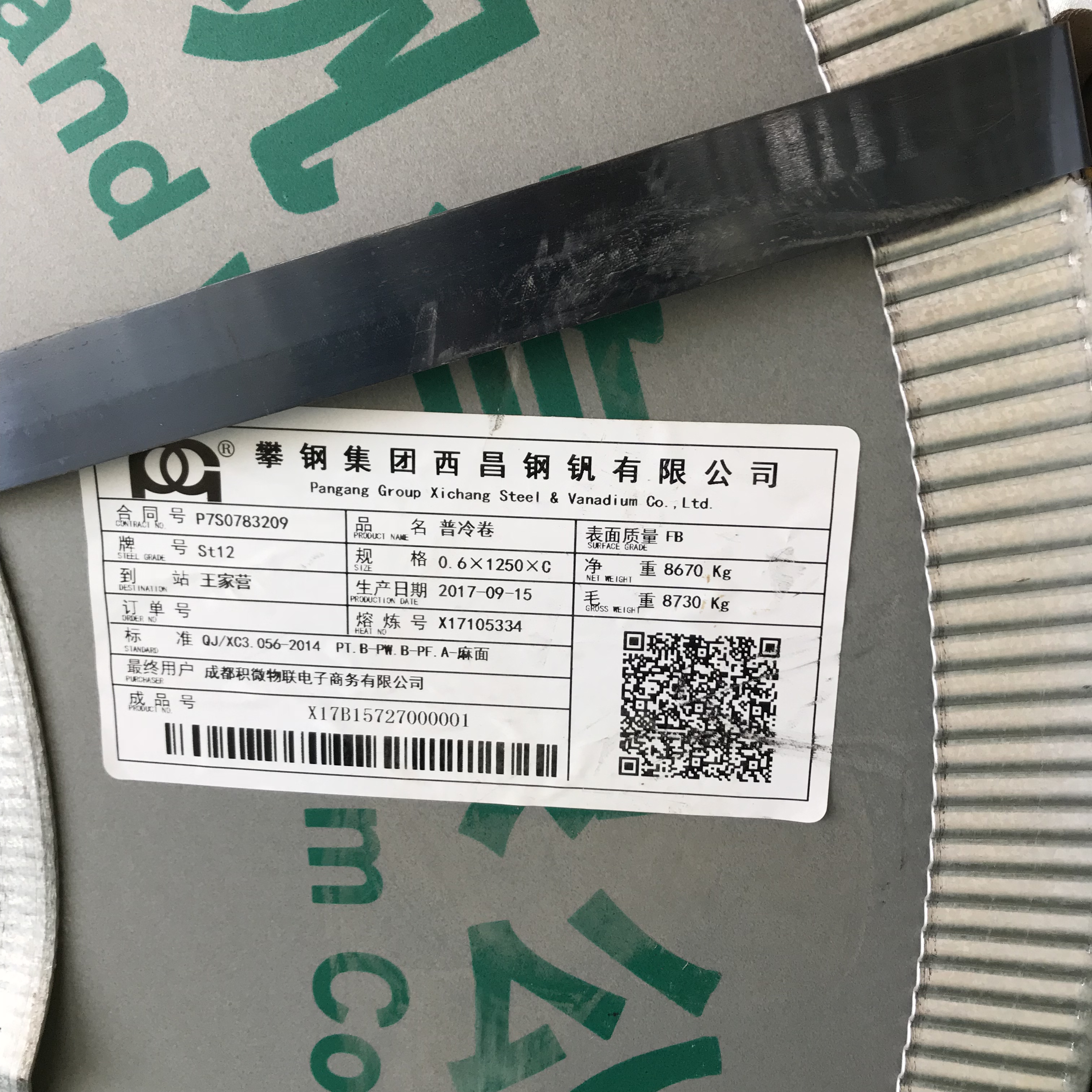 2024年12月13日马鞍山冷轧板卷价格行情最新价格查询