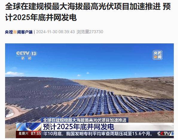 世界海拔最高光伏项目并网发电