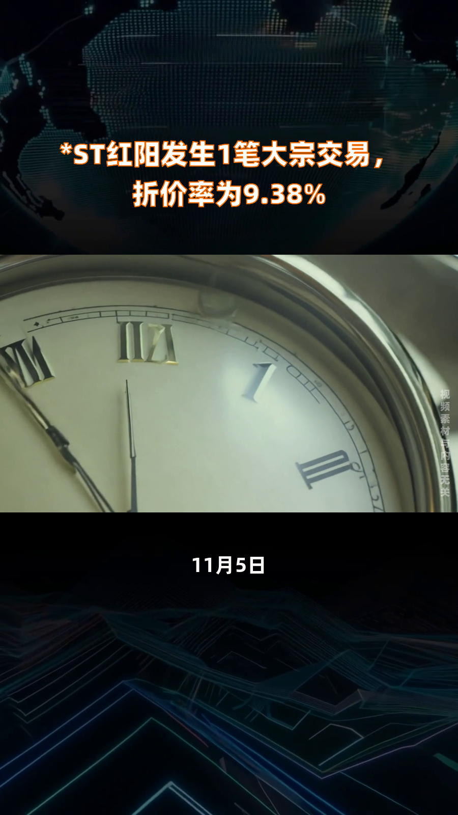 ST华通大宗交易成交49.90万股 成交额245.01万元