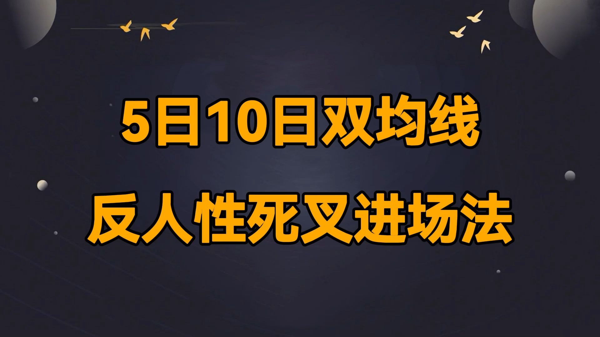 短线防风险 198只个股短期均线现死叉