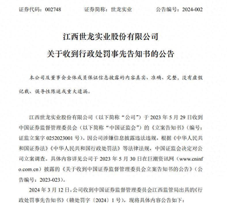 新年领罚！头部券商债券业务遭警示