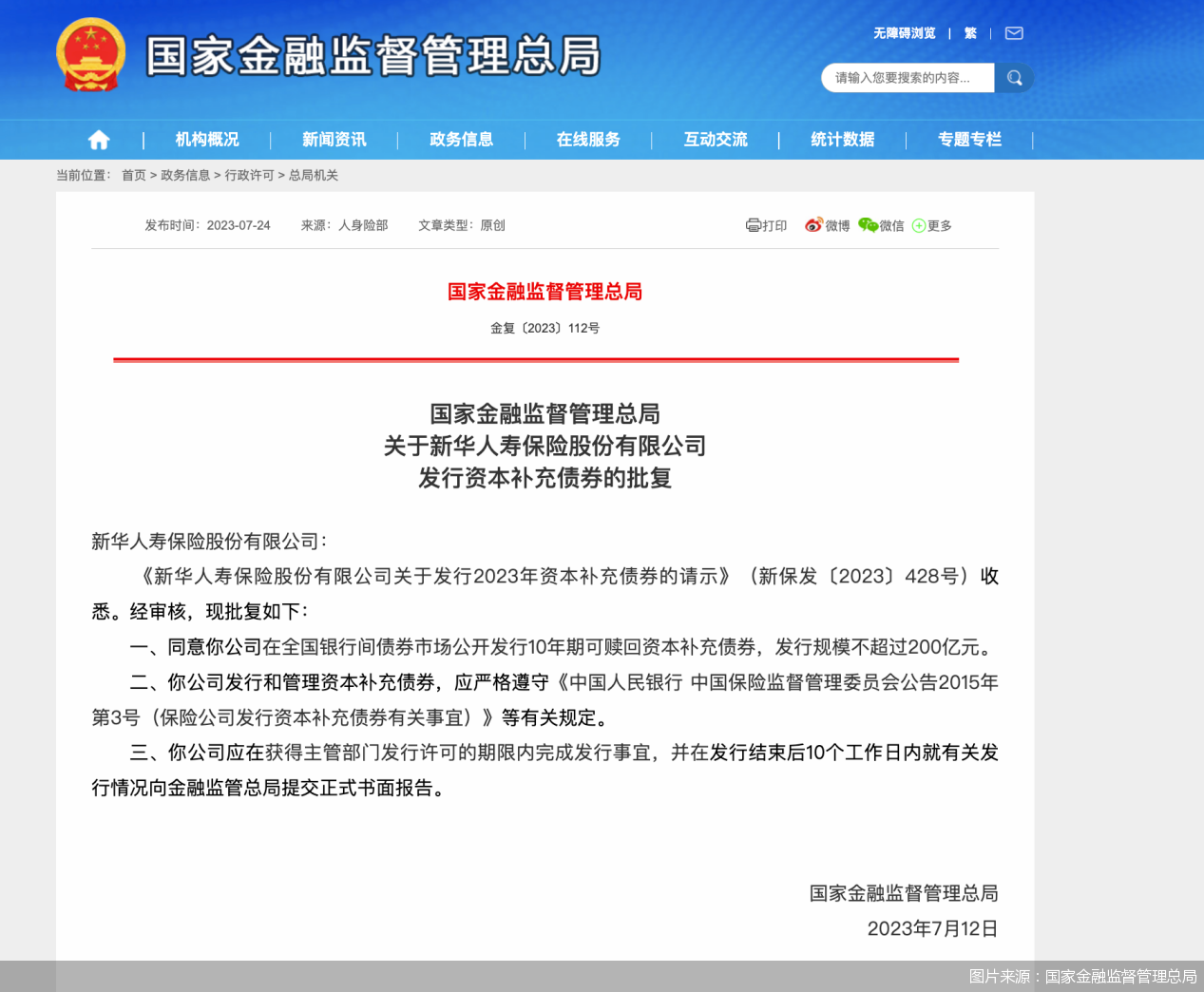 太阳能获批发行不超20亿元科技创新公司债券