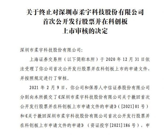 上交所终止审核2笔债券项目，金额合计60亿元