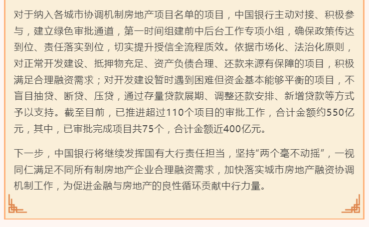 河南：3月底前将符合条件的存量住房开发贷款项目纳入“白名单”