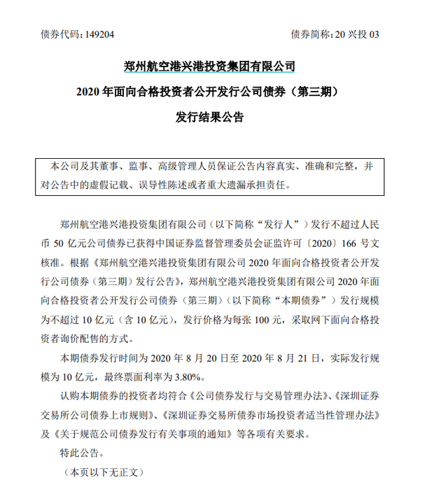 信阳国信发展集团完成发行3亿元公司债，利率2.9％