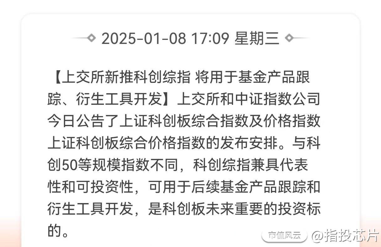 上交所和中证指数公司将发布上证科创板计算机主题指数