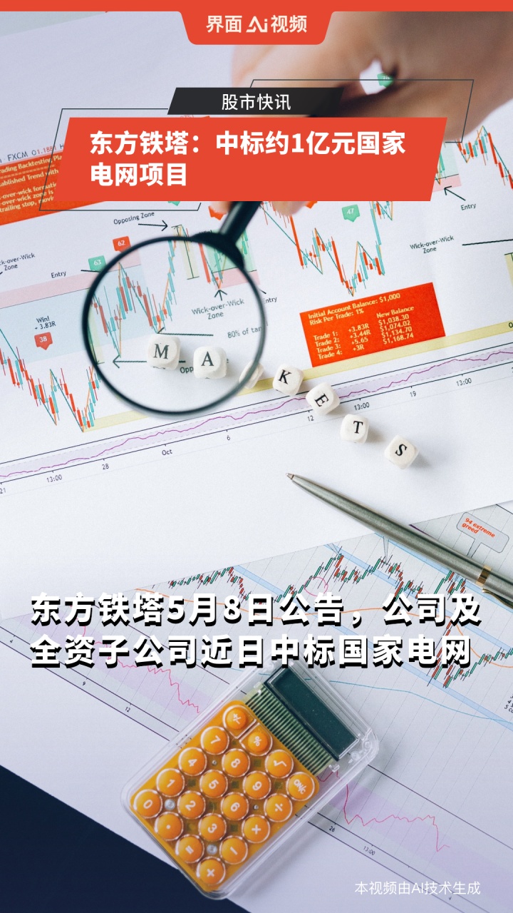 早新闻｜一批上市公司预中标国家电网采购项目