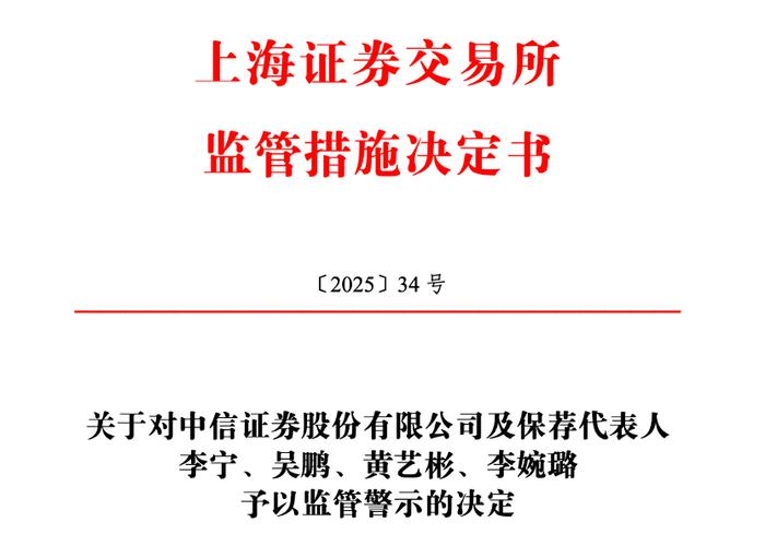 中信证券开展上交所首批公司债券续发行