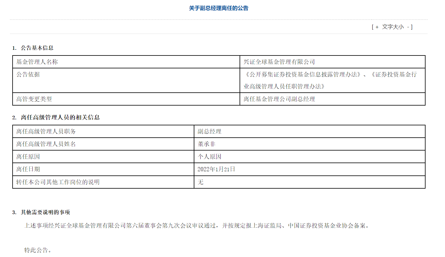 董承非管理的产品封盘