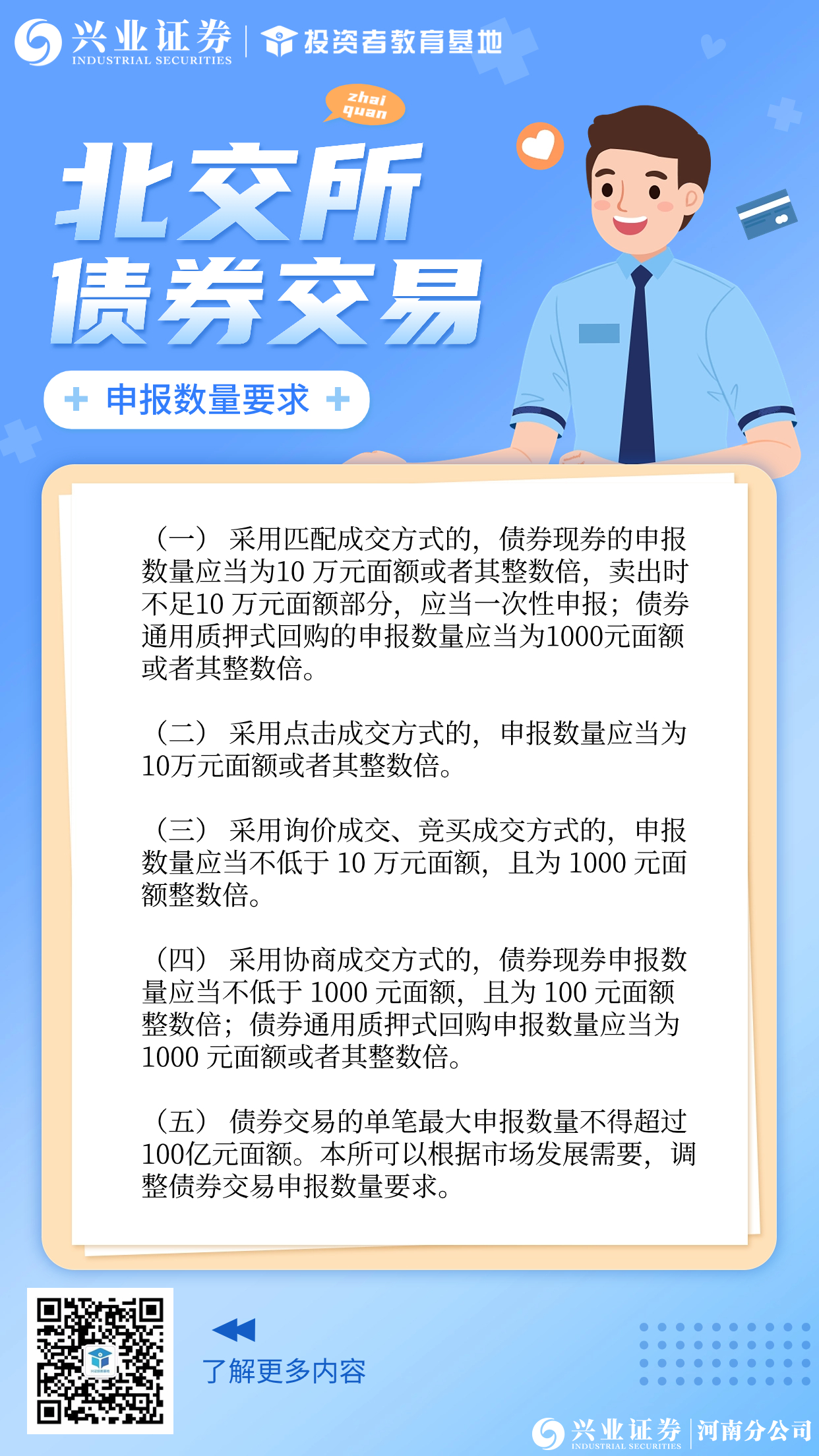 北交所：将逐步丰富债券市场产品 持续完善市场功能