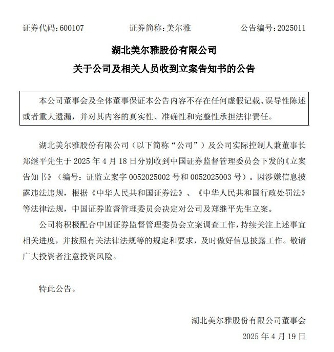 *ST京蓝：因涉嫌信披违规被证监会立案