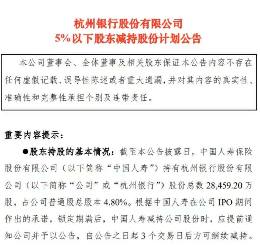 杭州银行大宗交易成交833.00万元
