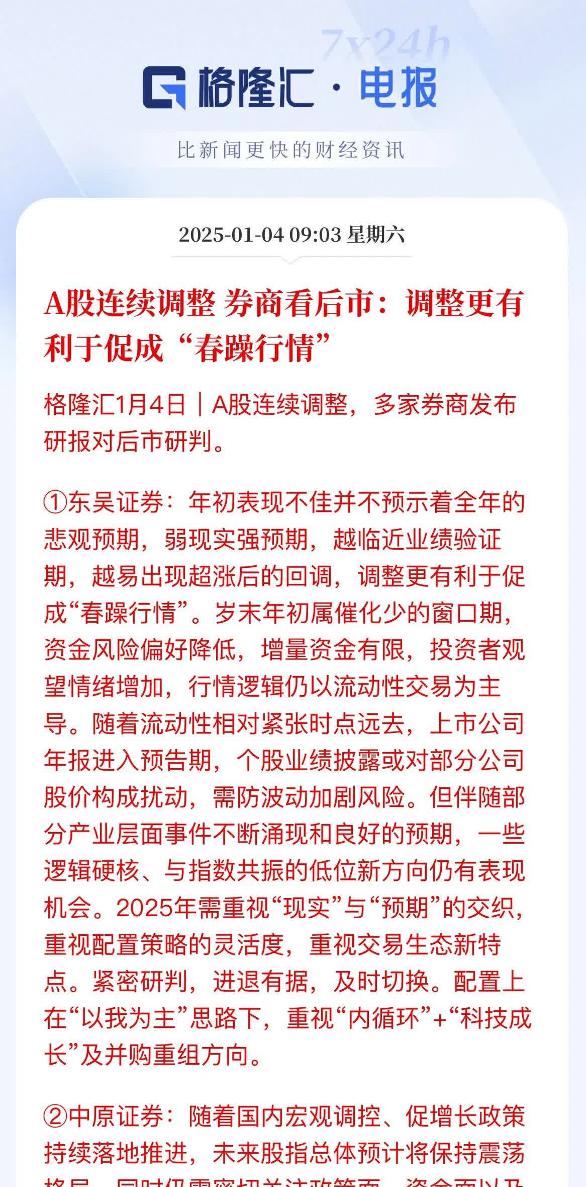 银河证券：港股市场情绪仍需观察关税政策走向