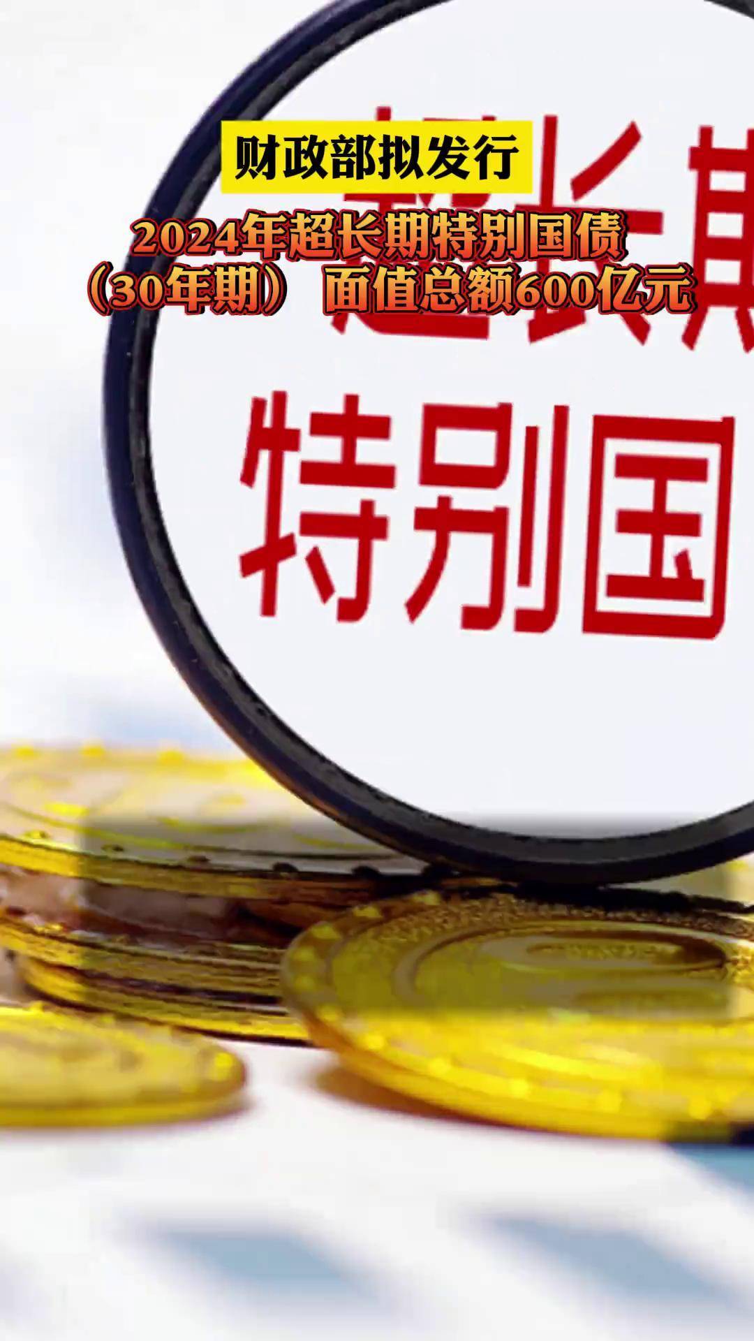 财政部拟发行2025年记账式贴现（三十二期）国债