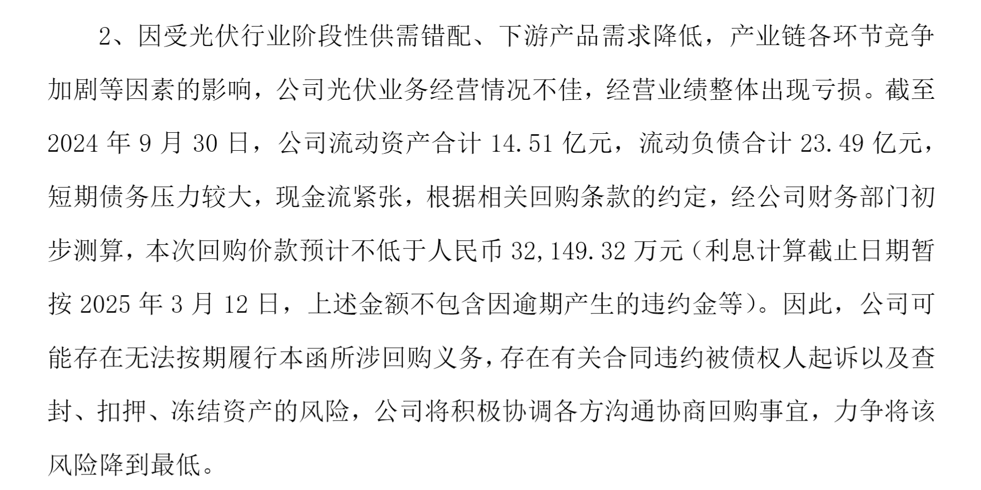 棒杰股份将迎上海启烁入主控股 着力化解债务问题