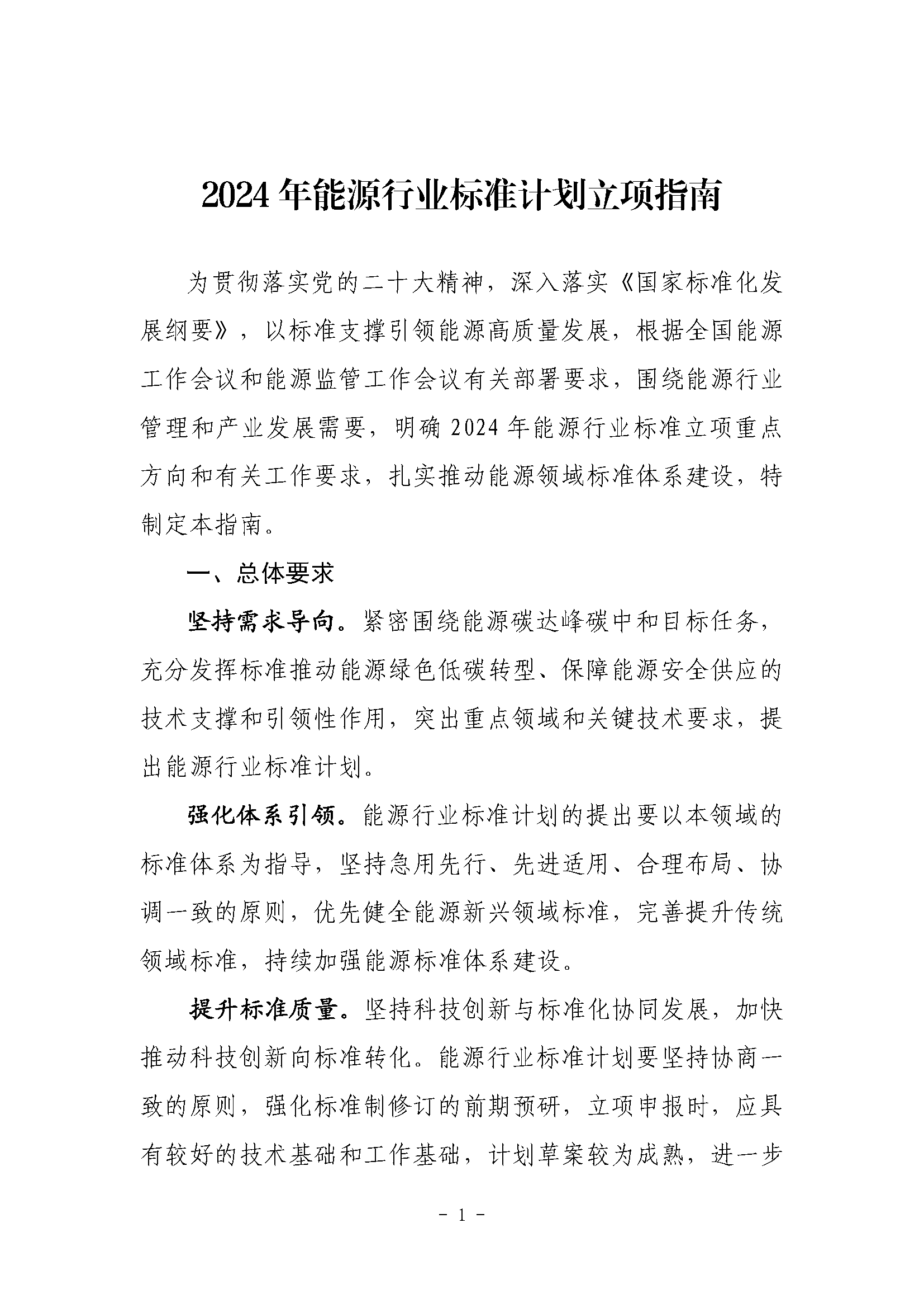 中绿电：获取内蒙古、新疆储能项目建设指标