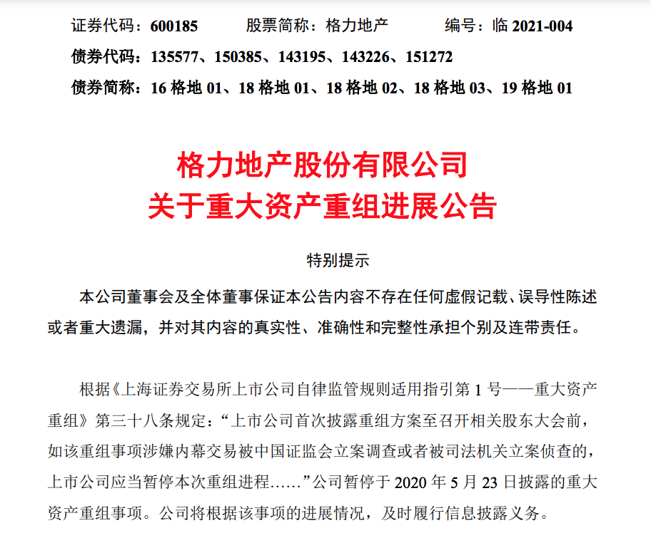 珠海港：董事局主席辞职