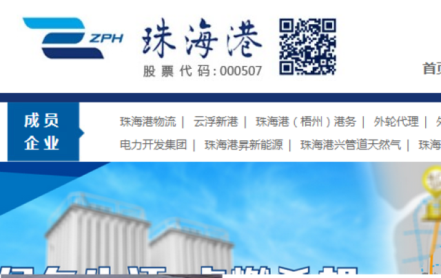 珠海港：董事局主席辞职
