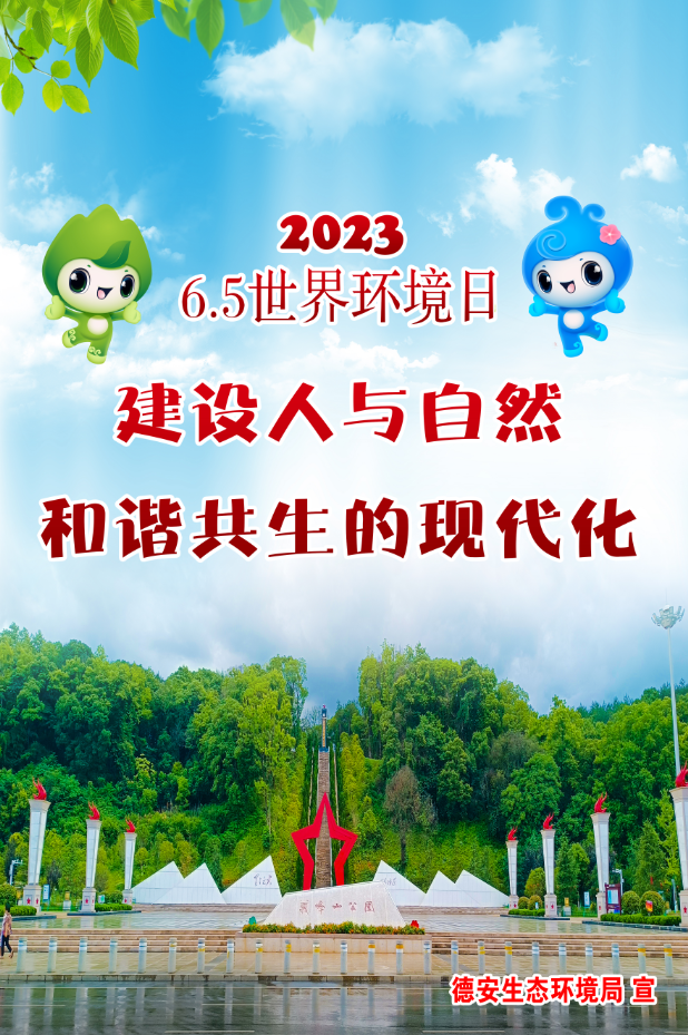 美丽中国我先行！2025年六五环境日主题宣传片发布