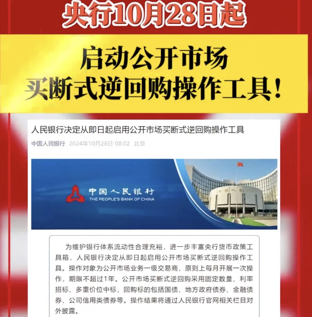 坚决维护市场流动性合理充裕 央行开展1万亿元买断式逆回购操作