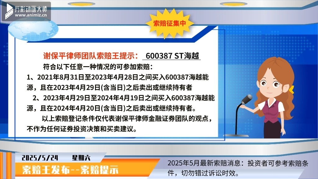 *ST海越：上交所决定终止公司股票上市