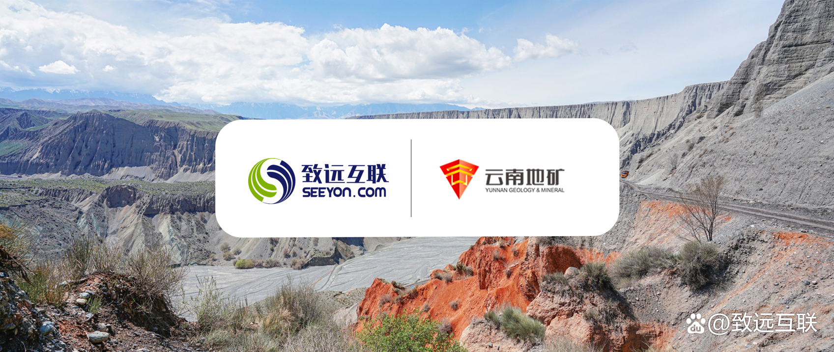 致远互联成立协同科技公司