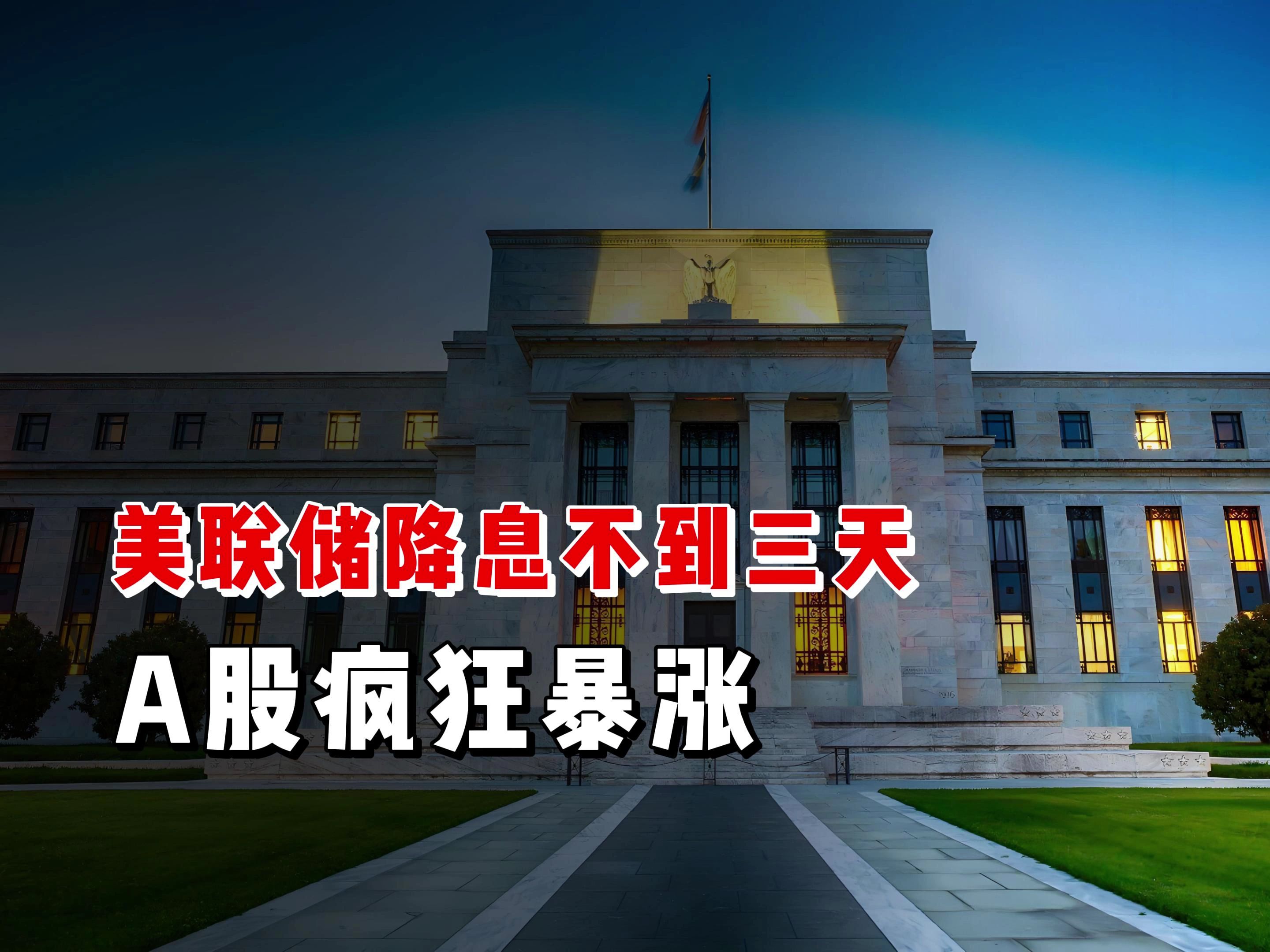 美联储降息预期升温 美债收益率涨势将放缓
