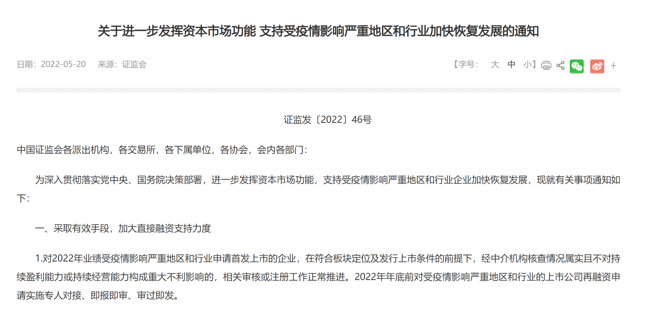 中国软件非公开发行再融资20亿元获批复