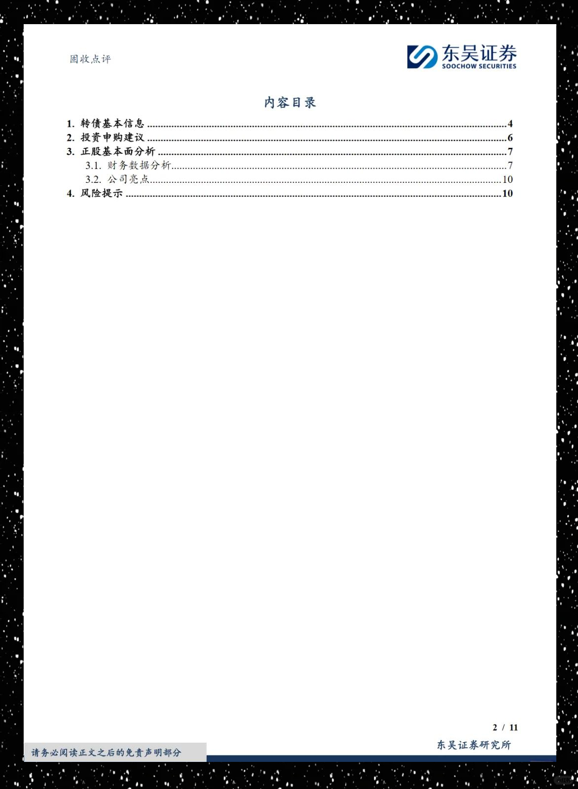 2025年下半年债券市场展望：多空力量较均衡震荡中不乏机遇