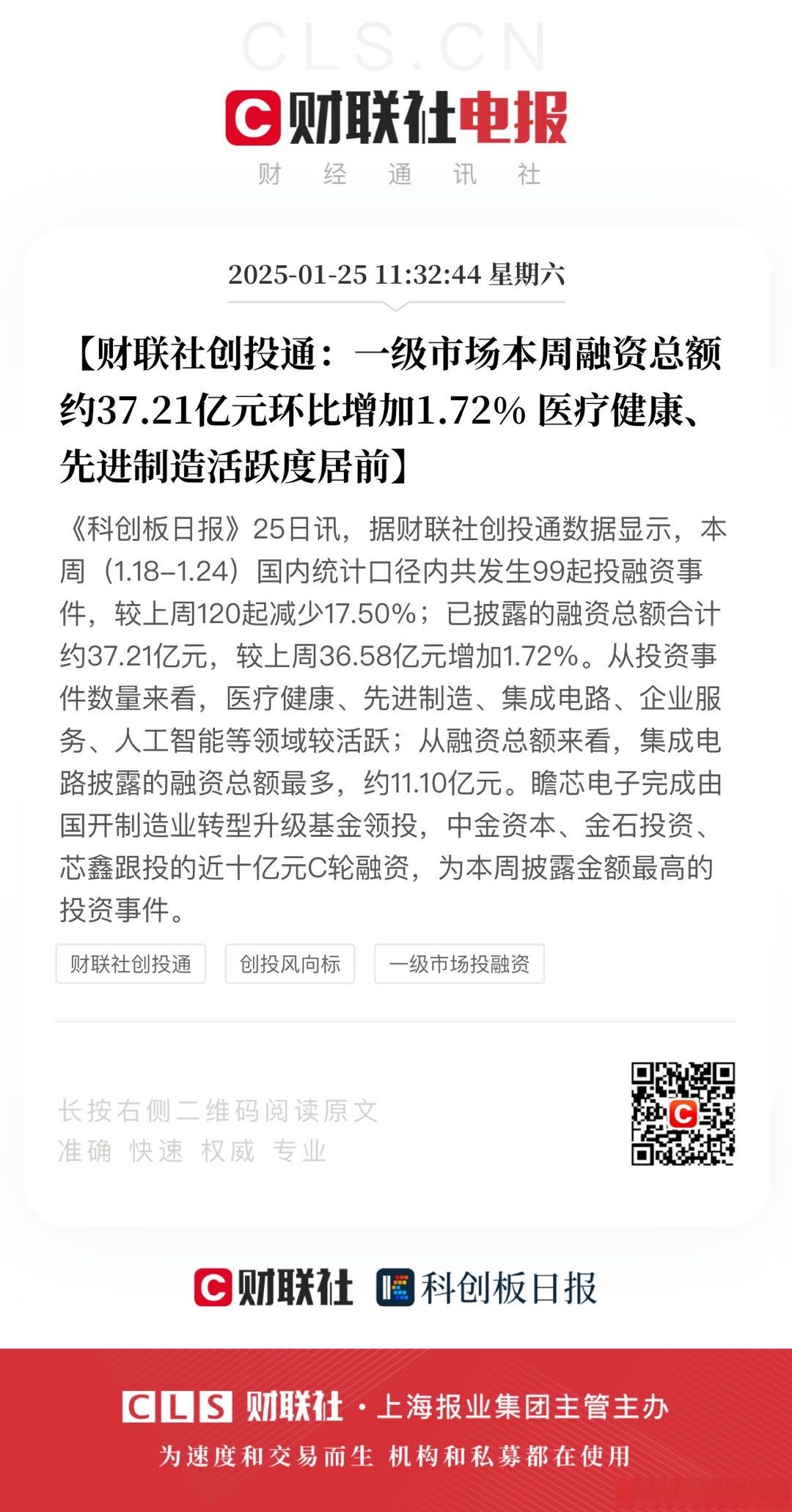 首批民营创投机构科创债落地 风险分担机制走向多元