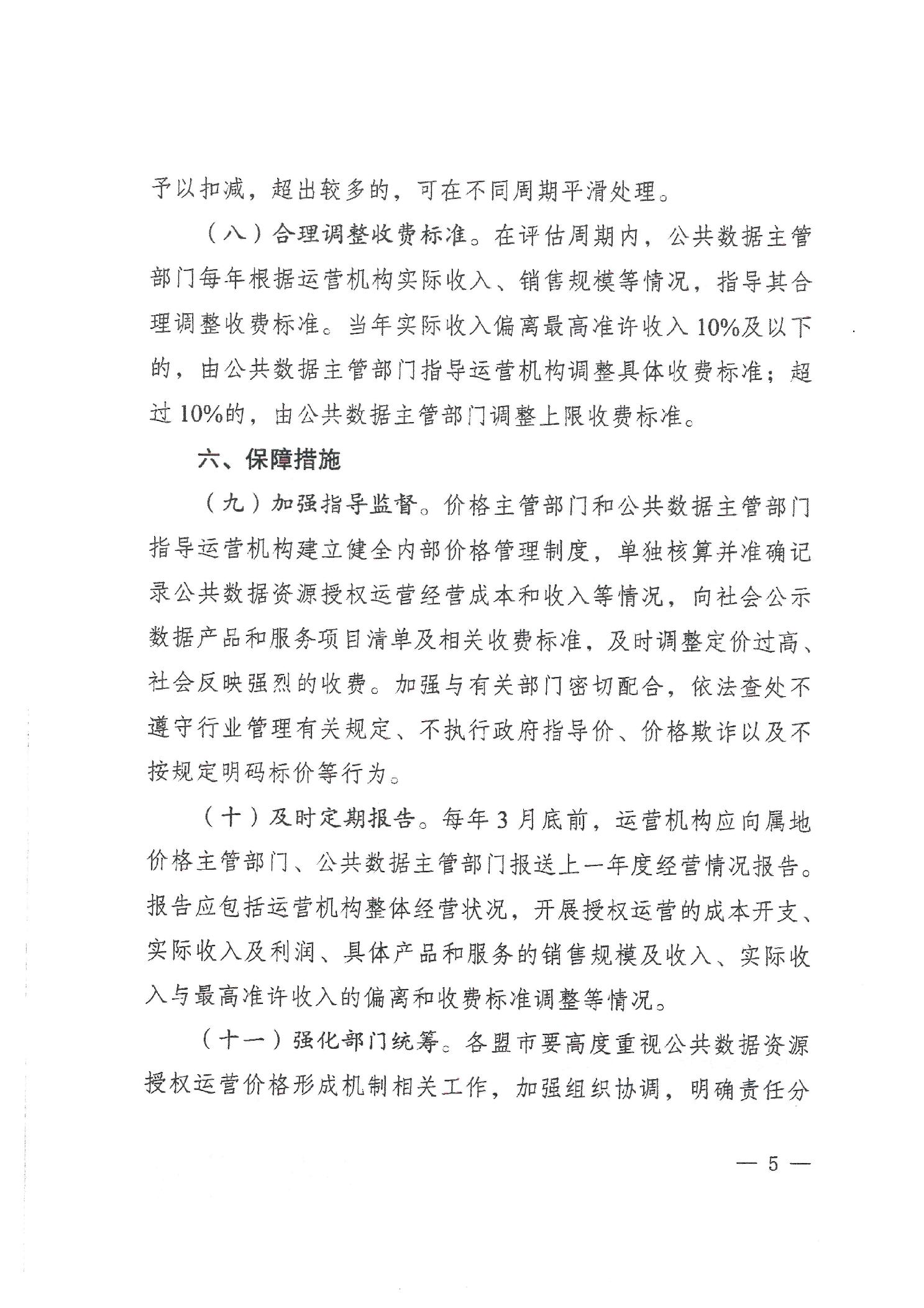 国家数据局：持续加大公共数据资源登记力度，规范化开展公共数据授权运营