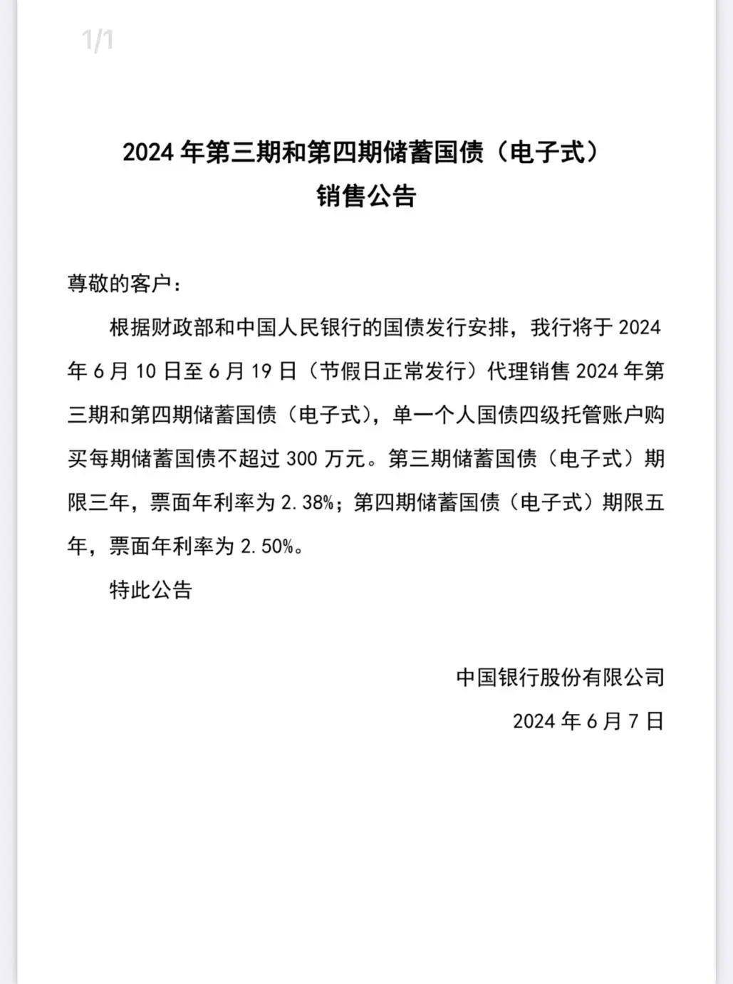 理财档案｜储蓄国债依然受宠！有银行APP1分钟售罄