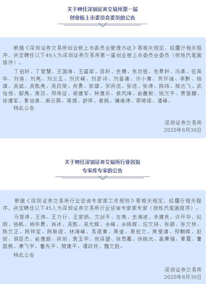 深交所增补行业咨询专家库专家