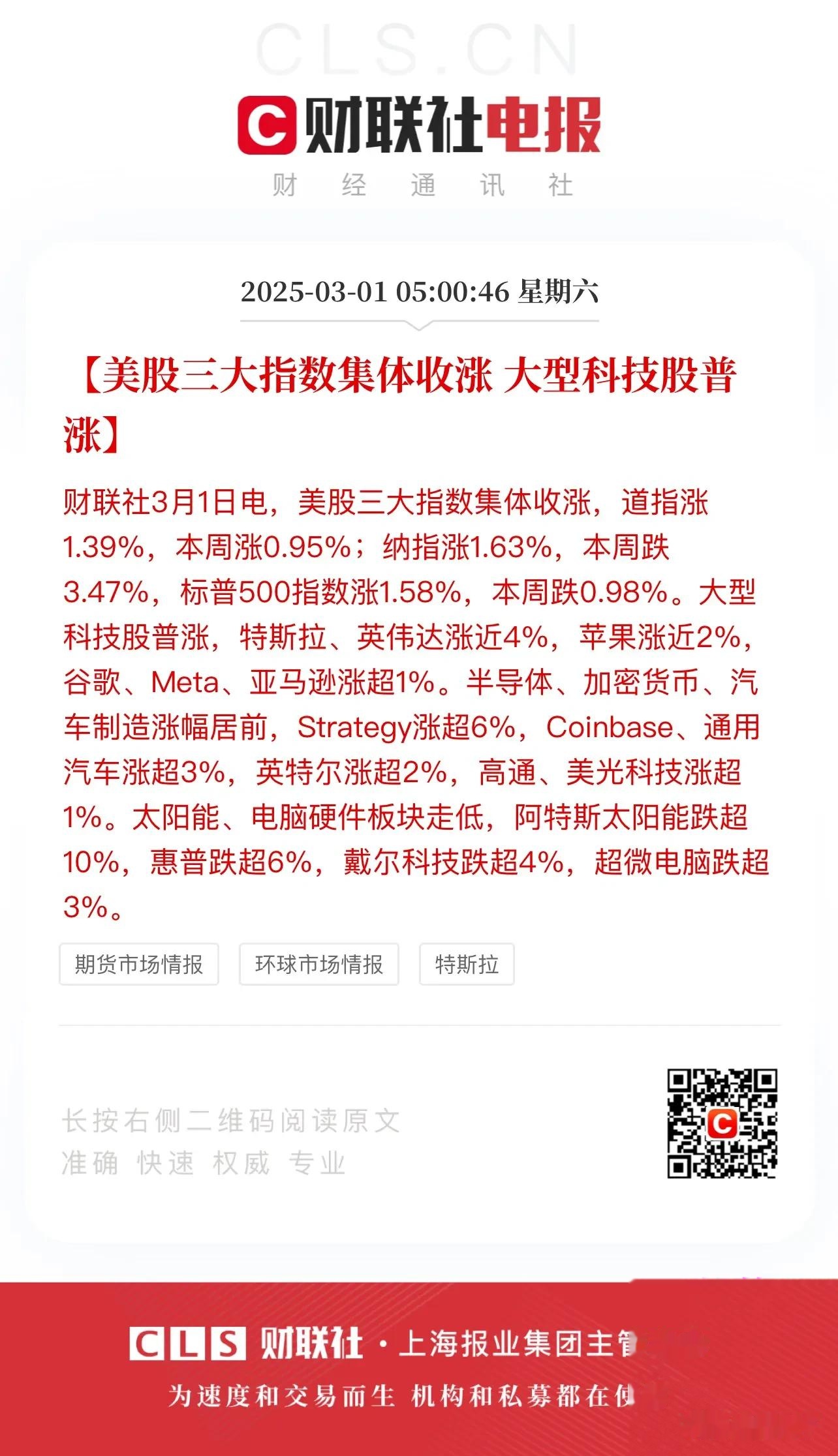收评：A股三大指数收盘涨跌不一 PEEK材料、火电板块走强