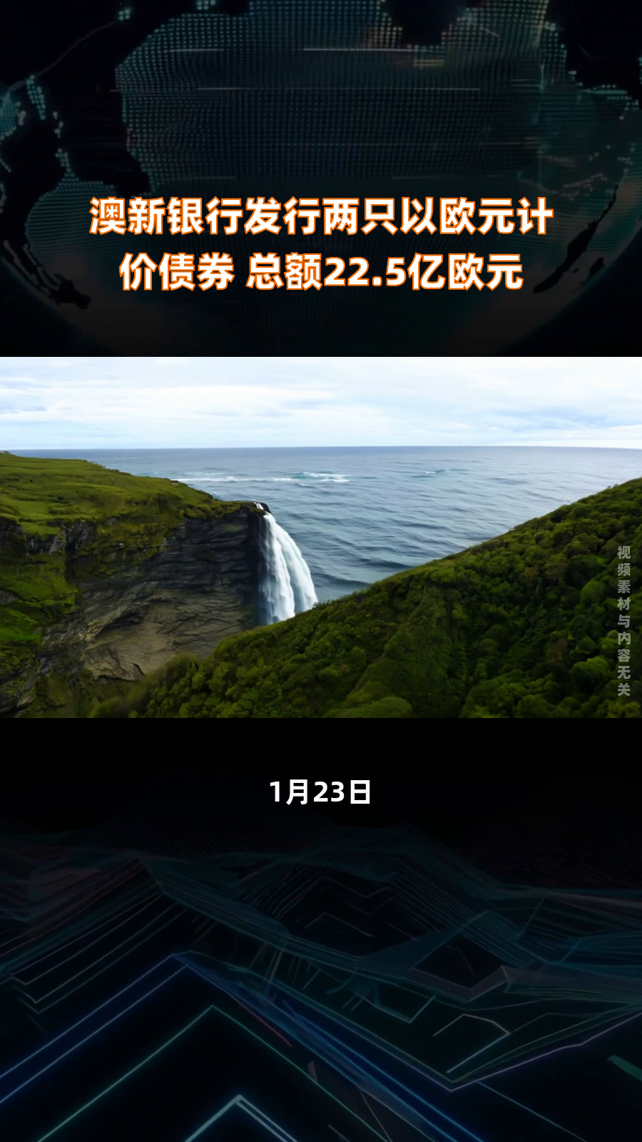 花旗集团和富国银行加入美国发行人发售欧元债券的热潮