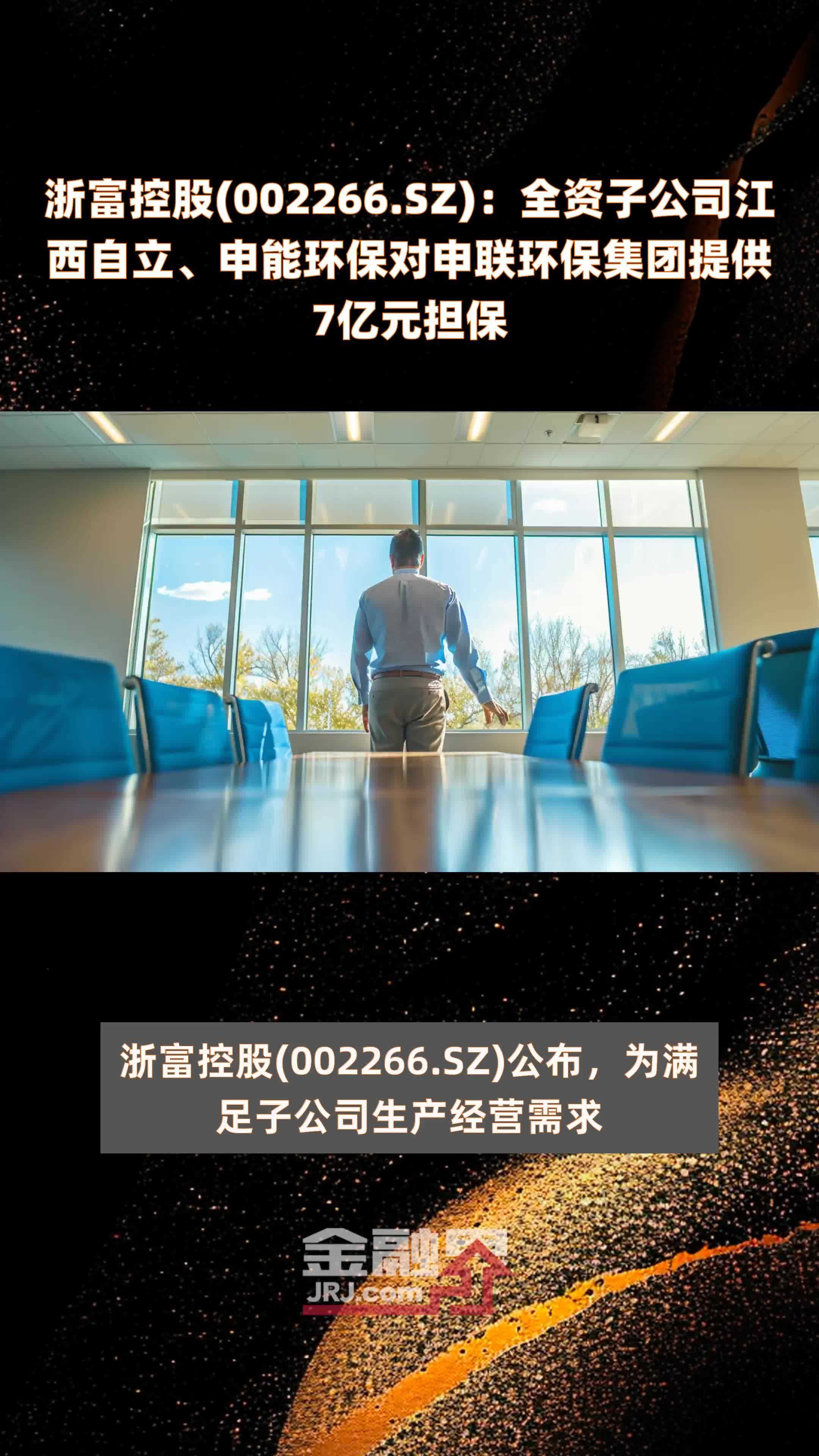 浙富控股：全资子公司从事大中型成套水轮发电机组的研发、设计、制造与服务