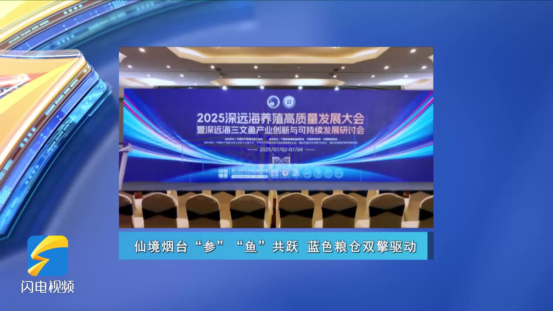 从“蓝色粮仓”到“蓝色动能” 现代渔业激发经济新活力
