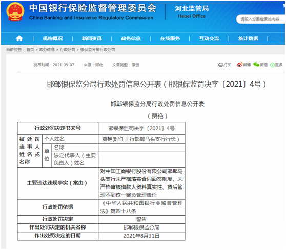 证券投顾行业从严监管 年内超20家单位违规受罚